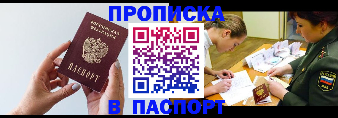 прописка для школы в Лермонтове