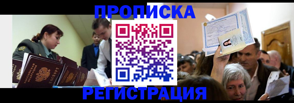 прописка в Лермонтове